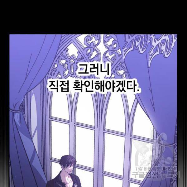 복수를 위한 결혼동맹 3화 43