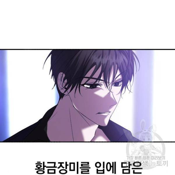 복수를 위한 결혼동맹 3화 45