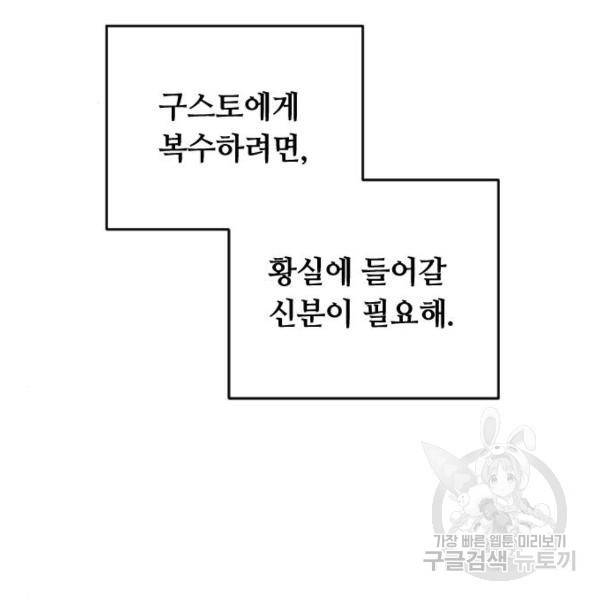 복수를 위한 결혼동맹 3화 49