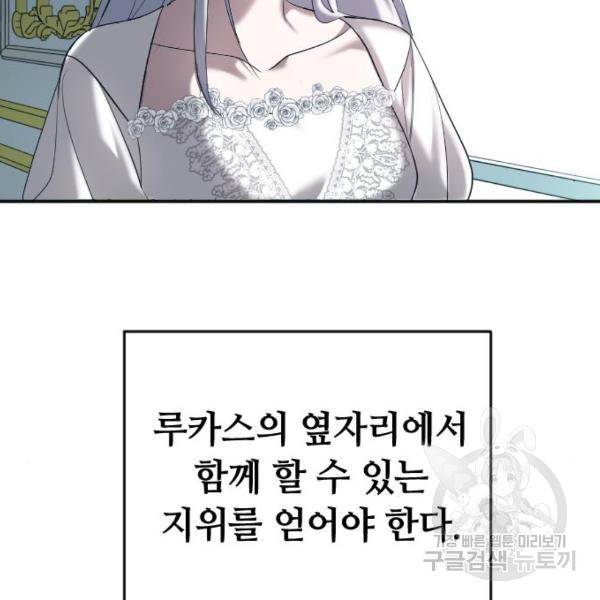 복수를 위한 결혼동맹 3화 51
