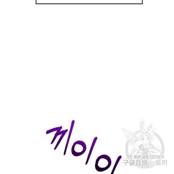 복수를 위한 결혼동맹 3화 52