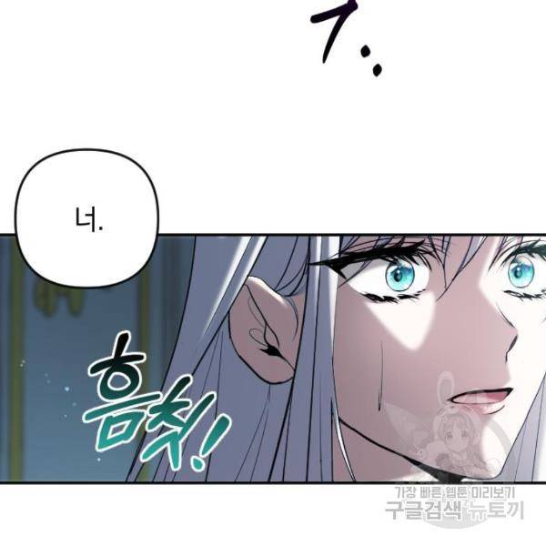 복수를 위한 결혼동맹 3화 53
