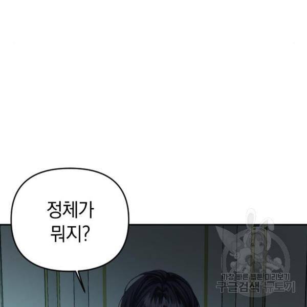 복수를 위한 결혼동맹 3화 54