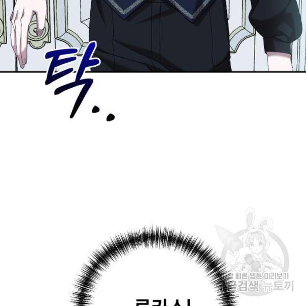 복수를 위한 결혼동맹 3화 56