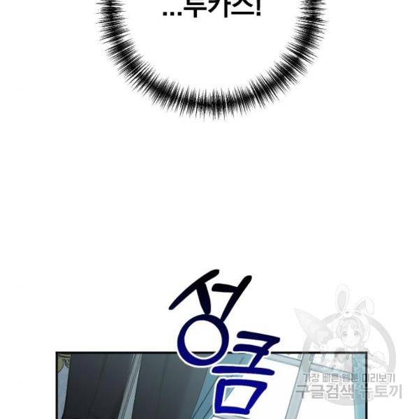 복수를 위한 결혼동맹 3화 57
