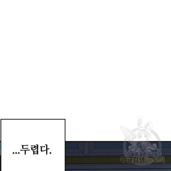 복수를 위한 결혼동맹 3화 59