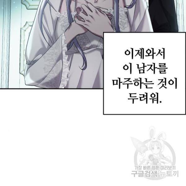 복수를 위한 결혼동맹 3화 61