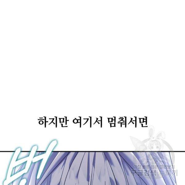 복수를 위한 결혼동맹 3화 62