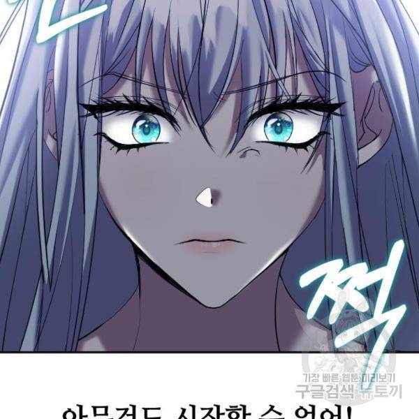 복수를 위한 결혼동맹 3화 63