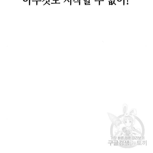 복수를 위한 결혼동맹 3화 64