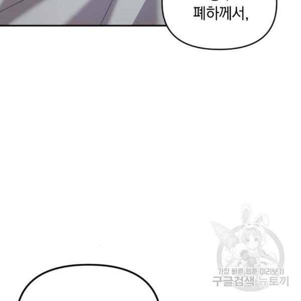 복수를 위한 결혼동맹 3화 67