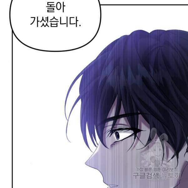 복수를 위한 결혼동맹 3화 68