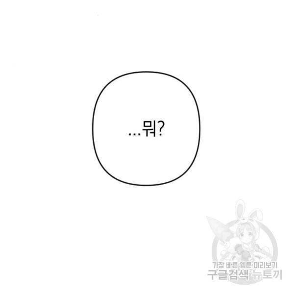 복수를 위한 결혼동맹 3화 70