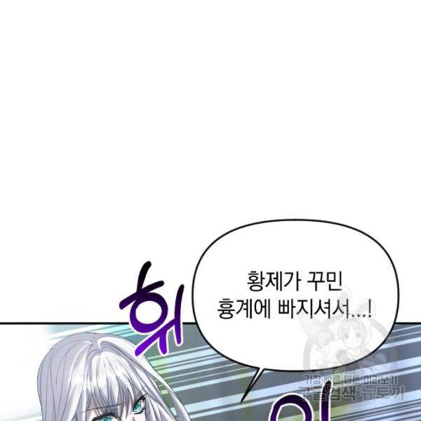 복수를 위한 결혼동맹 3화 71