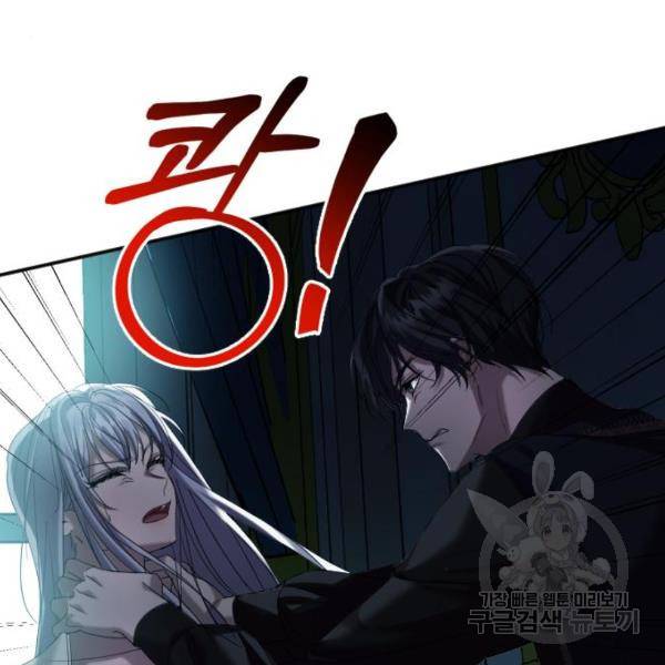 복수를 위한 결혼동맹 3화 73