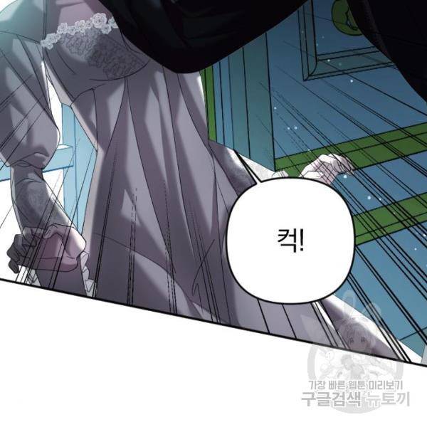 복수를 위한 결혼동맹 3화 74