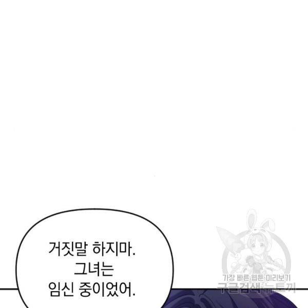 복수를 위한 결혼동맹 3화 75