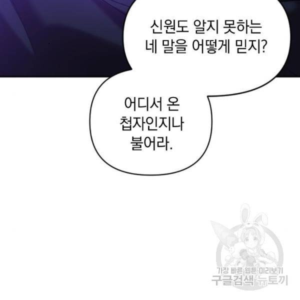 복수를 위한 결혼동맹 3화 77