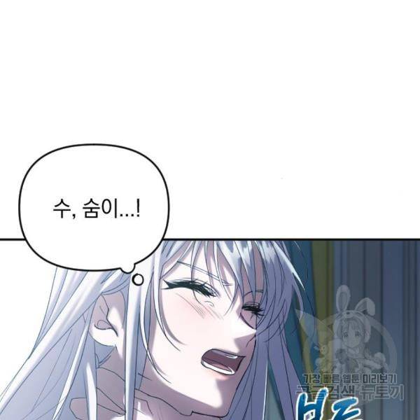 복수를 위한 결혼동맹 3화 78