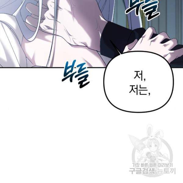 복수를 위한 결혼동맹 3화 79