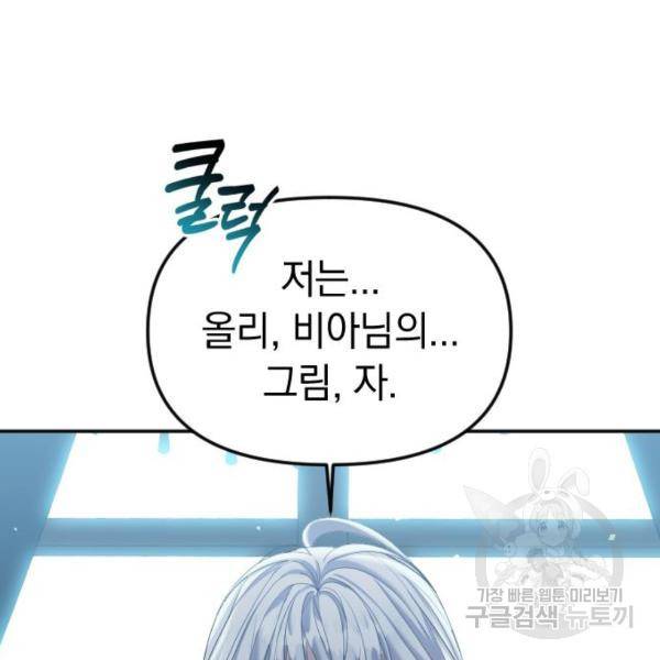 복수를 위한 결혼동맹 3화 80