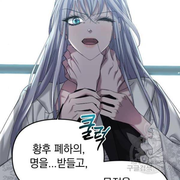 복수를 위한 결혼동맹 3화 81
