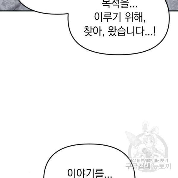 복수를 위한 결혼동맹 3화 82