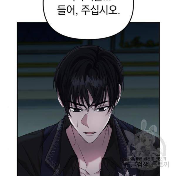 복수를 위한 결혼동맹 3화 83