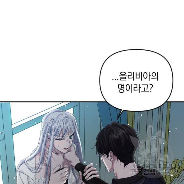 복수를 위한 결혼동맹 3화 85