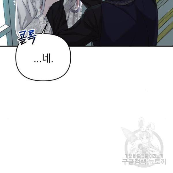 복수를 위한 결혼동맹 3화 86