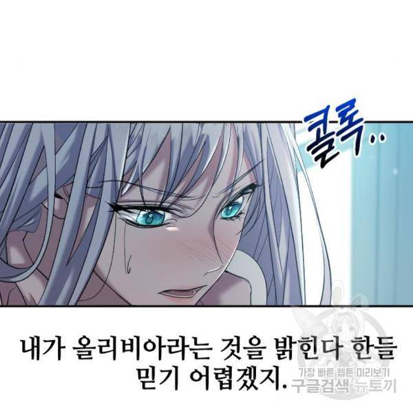 복수를 위한 결혼동맹 3화 87