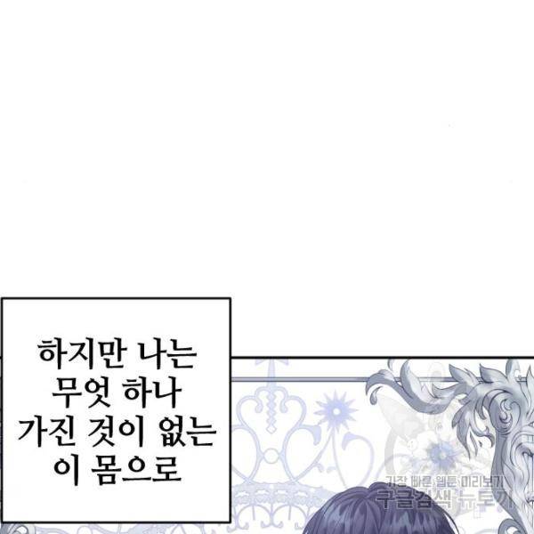 복수를 위한 결혼동맹 3화 88