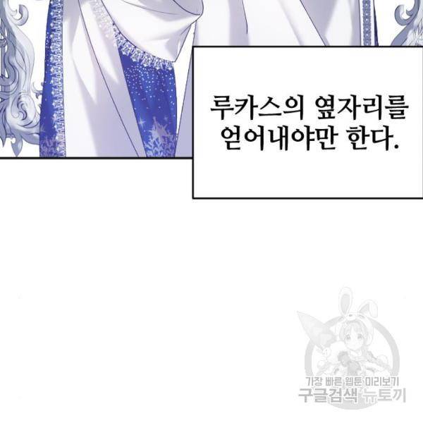 복수를 위한 결혼동맹 3화 90