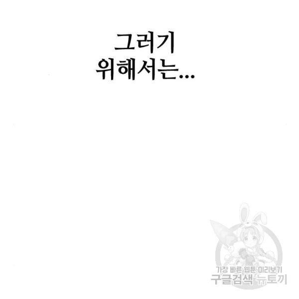 복수를 위한 결혼동맹 3화 91