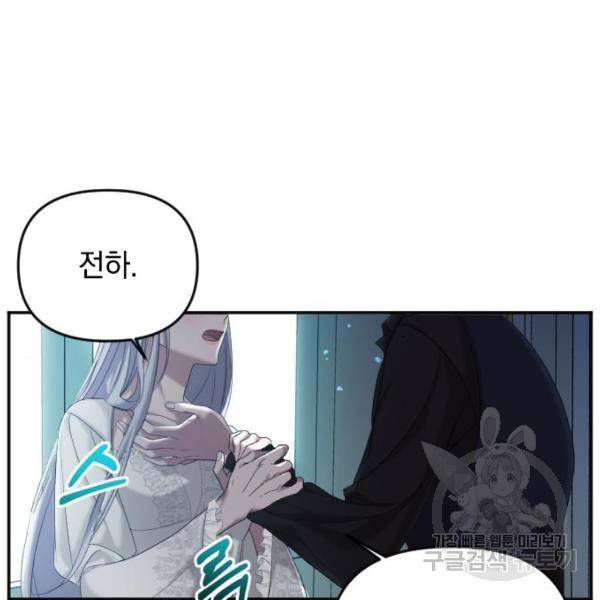 복수를 위한 결혼동맹 3화 92