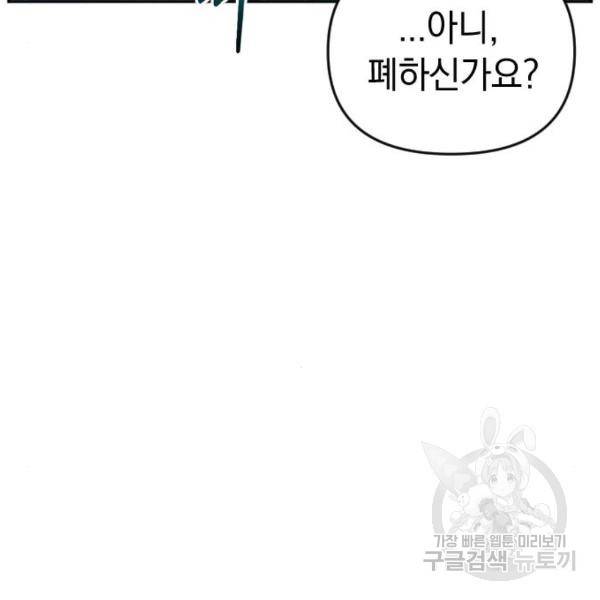 복수를 위한 결혼동맹 3화 93