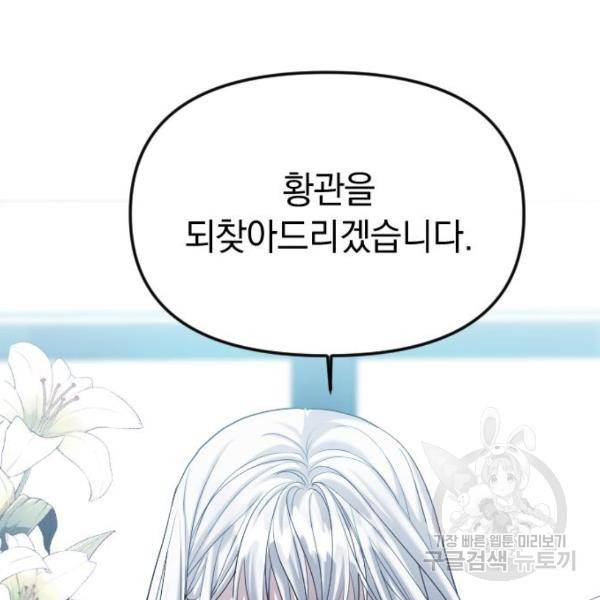 복수를 위한 결혼동맹 3화 94