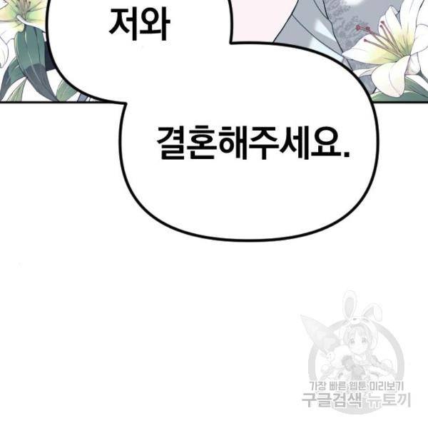 복수를 위한 결혼동맹 3화 96