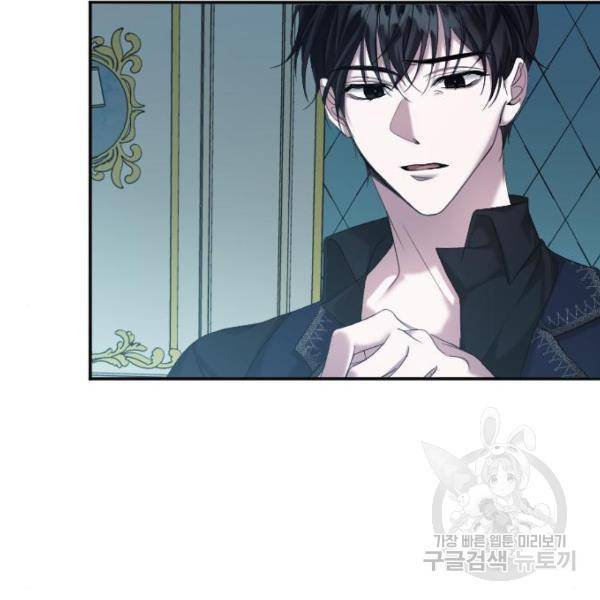 복수를 위한 결혼동맹 3화 98