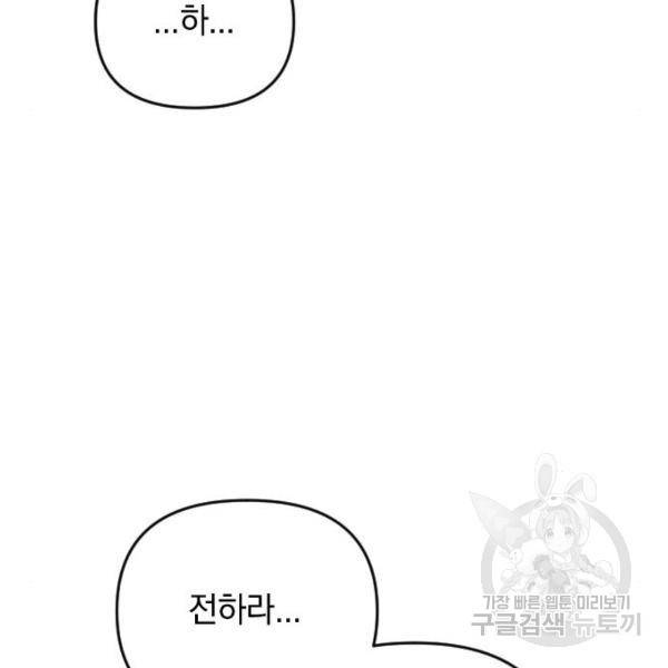 복수를 위한 결혼동맹 3화 100