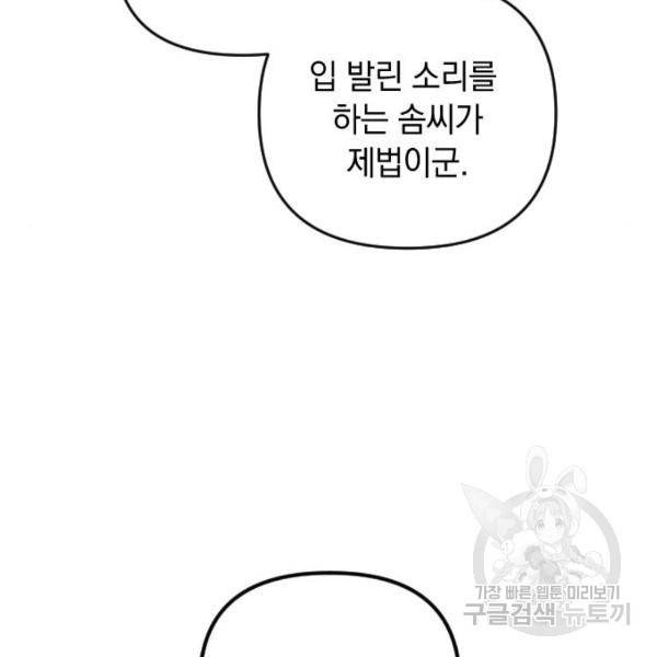 복수를 위한 결혼동맹 3화 101