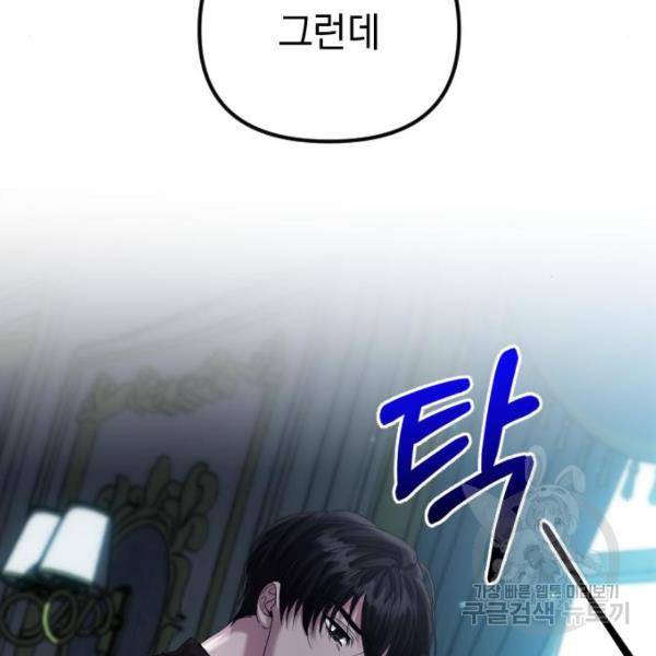 복수를 위한 결혼동맹 3화 102