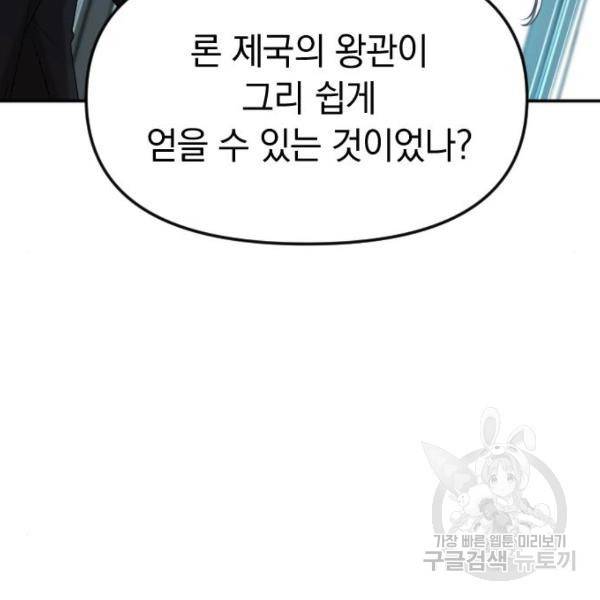 복수를 위한 결혼동맹 3화 104