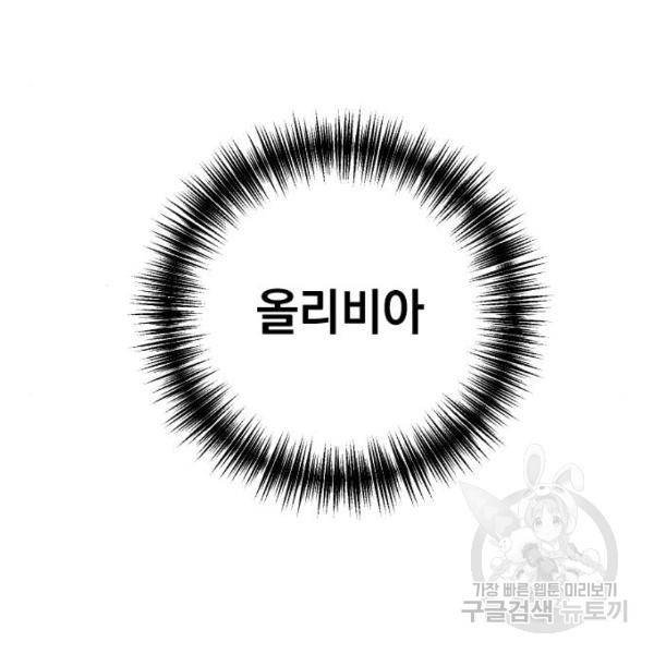 복수를 위한 결혼동맹 3화 105