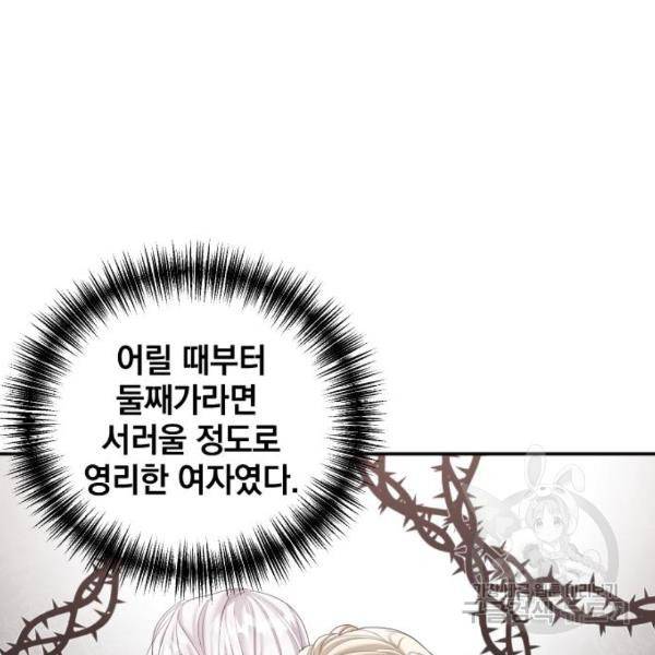 복수를 위한 결혼동맹 3화 106