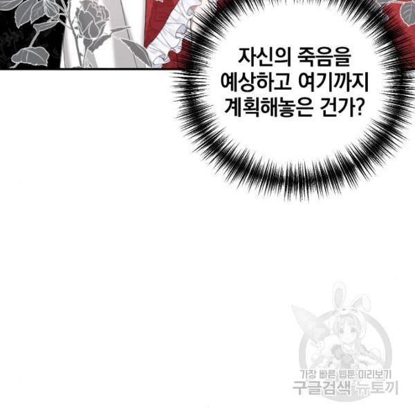 복수를 위한 결혼동맹 3화 108