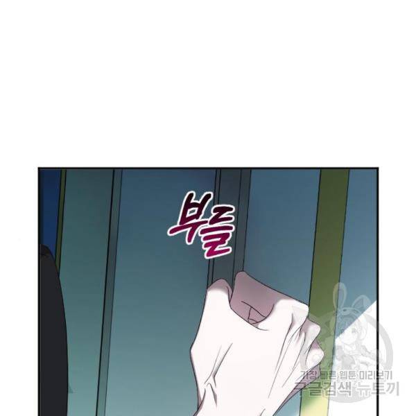 복수를 위한 결혼동맹 3화 109