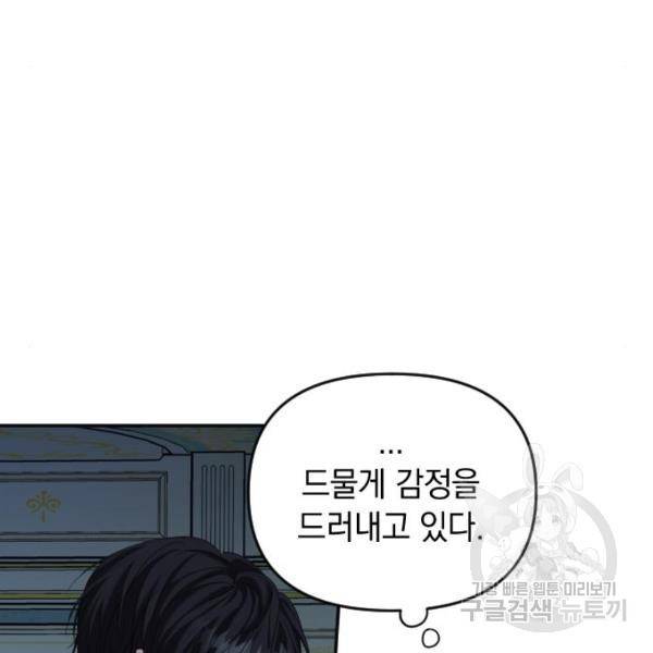 복수를 위한 결혼동맹 3화 111