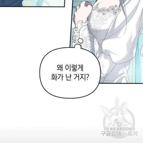 복수를 위한 결혼동맹 3화 113