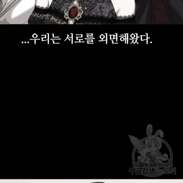 복수를 위한 결혼동맹 3화 116